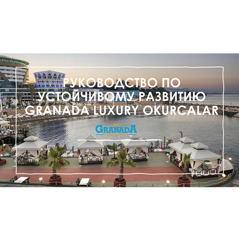 Granada Okurcalar Sertifikalar Surdurulebilirlik Ru 2025